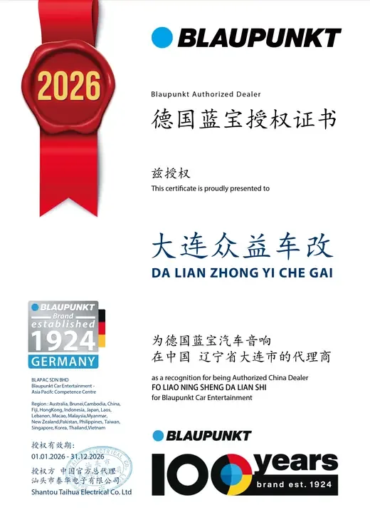 Blaupunkt授权展示