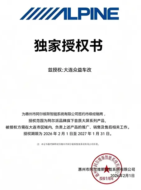 商务车内饰升级授权
