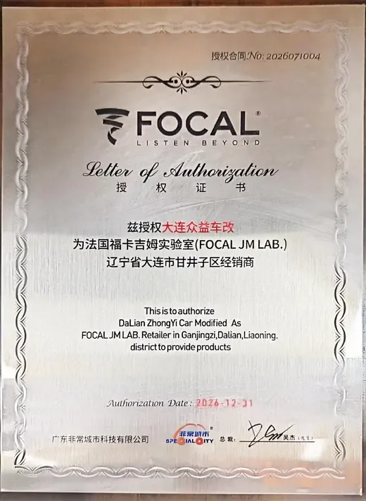 FOCAL品牌授权展示